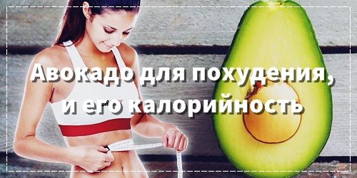 Avocado benefits for weight loss